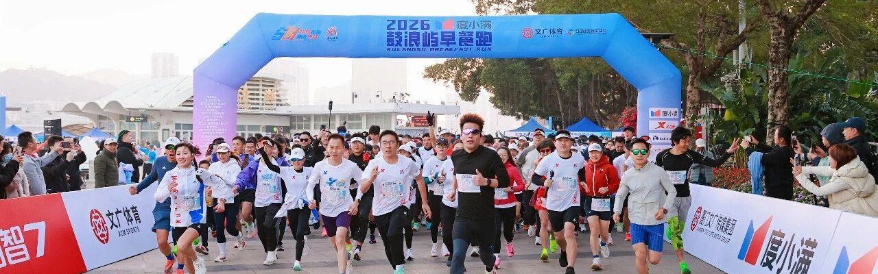 世界杯app下载-厦马报名人数创历史新高，一场白金标赛事如何扩大商业引力